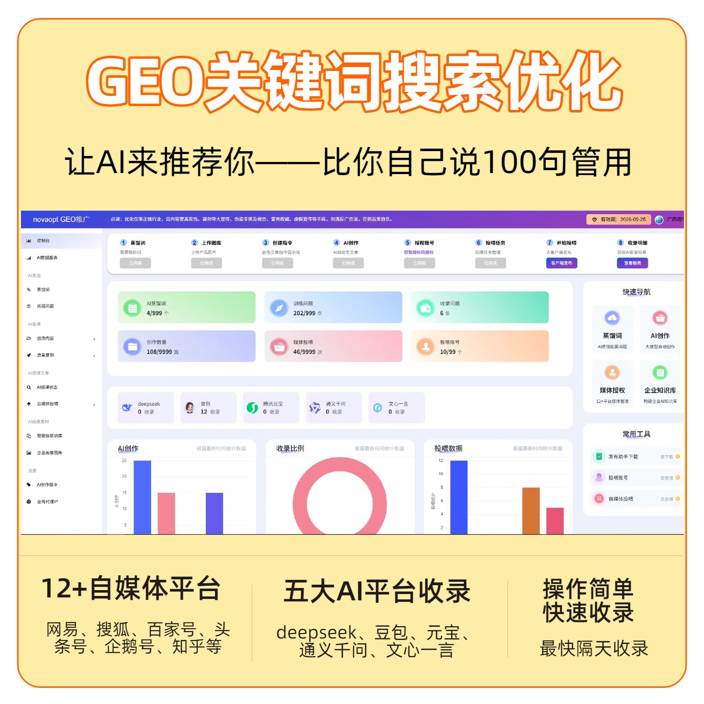常州GEO推广